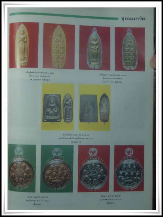 เหรียญพระพุทธ หลังเก้ารัชกาล งานวางศิลาฤกษ์โรงเรียนปริยัติธรรม วัดเทพากร ปี 2513 หลวงพ่อกวย วัดโฆษิต