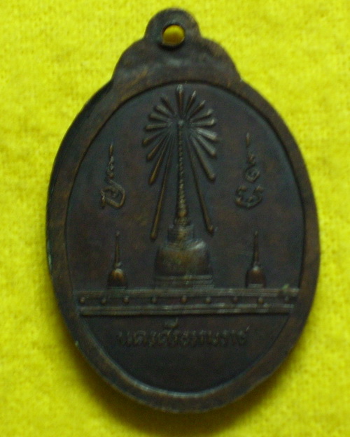  เหรียญ ลพ.คล้าย วัดสวนขัน นครศรีธรรมราช