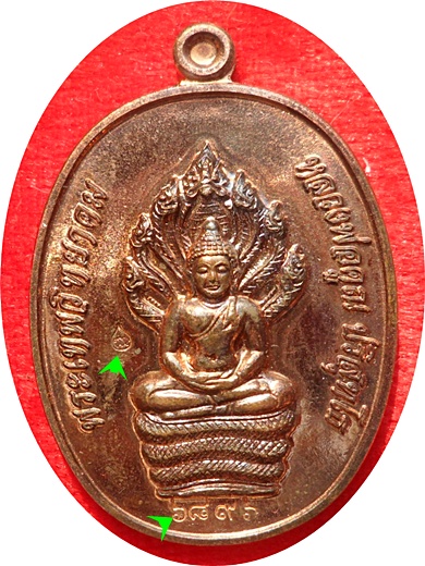 เหรียญนาคปรกรุ่นแรก หลวงพ่อคูณ"รุ่นสร้างกุฏิสงฆ์"วัดปรกจ.นครราชสีมา ปี ๕๓ เนื้อทองแดง โค๊ต # ๖๘๙๖