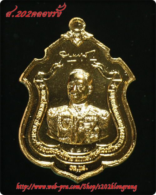 เหรียญกรมหลวงชุมพรฯ รุ่นแม่ทัพ (หลวงพ่อสาครปลุกเสก) เนื้อทองแดงกะไหล่ทอง หมายเลข 127