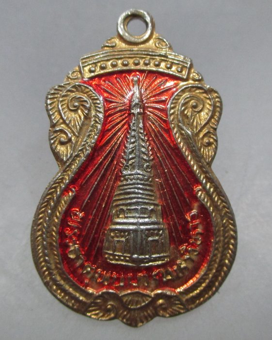 20 บาท เหรียญพระธาตุพนม หลังพระประจำวันอาทิตย์
