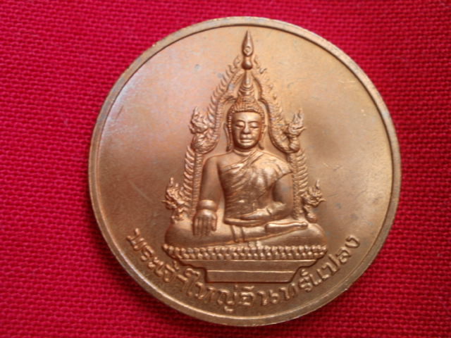 เหรียญพระใหญ่อินทร์แปลง ปี ๒๕๓๕(024)