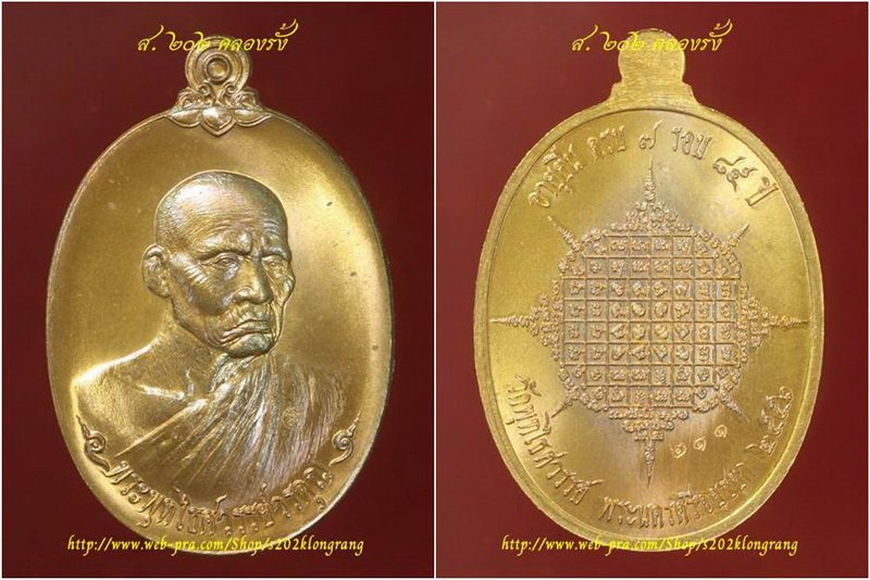 เหรียญอายุยืน 7 รอบ หลวงพ่อหวล วัดพุทไธศวรรย์ ชุดกองบุญกัลปพฤกษ์ 3 เหรียญ ชุดที่ 1