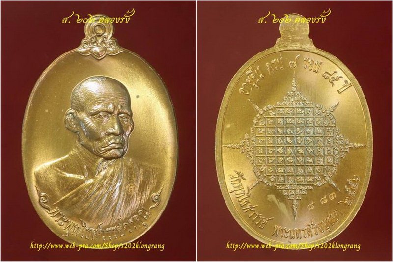 เหรียญอายุยืน 7 รอบ หลวงพ่อหวล วัดพุทไธศวรรย์ ชุดกองบุญกัลปพฤกษ์ 3 เหรียญ ชุดที่ 1