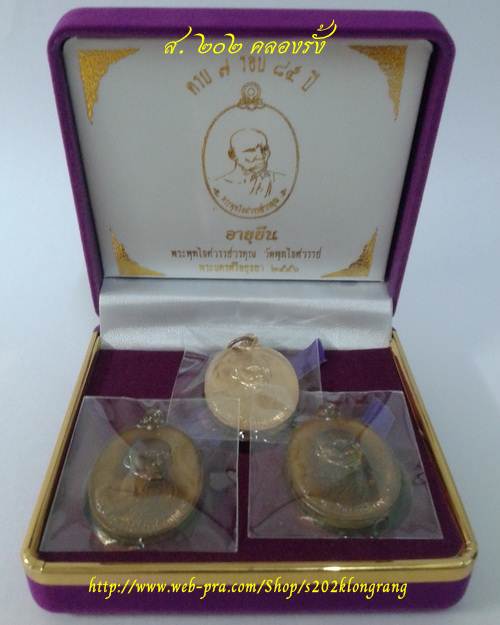 เหรียญอายุยืน 7 รอบ หลวงพ่อหวล วัดพุทไธศวรรย์ ชุดกองบุญกัลปพฤกษ์ 3 เหรียญ ชุดที่ 1