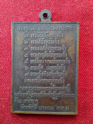 เหรียญท้าวเวสสุวรรณ วัดหลักสี่(103)