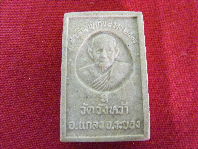 หลวงปู่คร่ำ วัดวังหว้า (006)