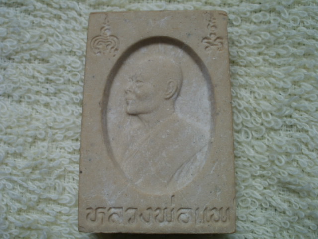 พระสมเด็จหลวงพ่อแพ วัดพิกุลทอง(049)