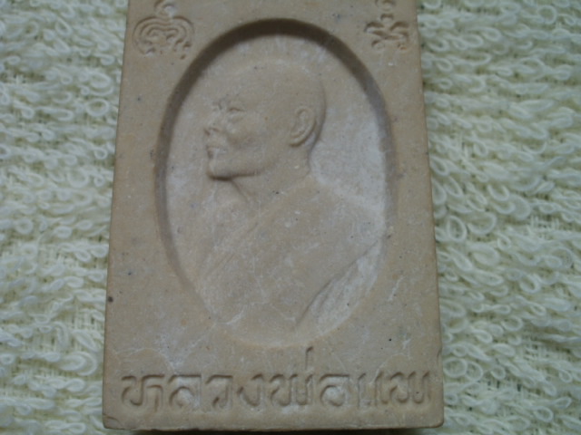 พระสมเด็จหลวงพ่อแพ วัดพิกุลทอง(049)