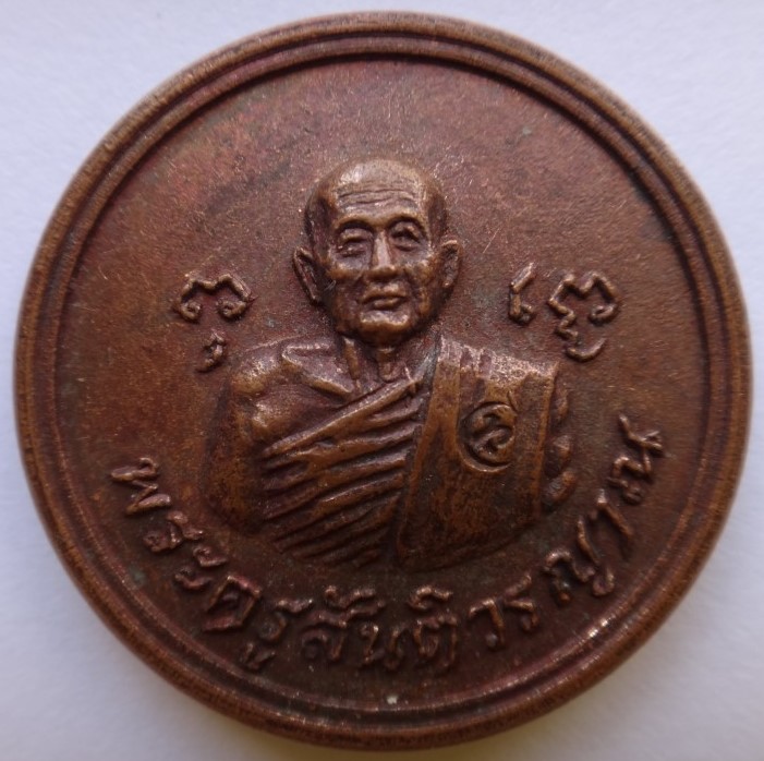 เหรียญหลวงปู่สิม 2องค์ เคาะเดียว