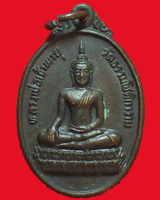 เหรียญหลวงพ่อเจ้าพายุ วัดธรรมโชติการาม