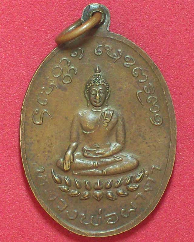 เหรียญพระครูสุนทรธรพรหมคุณ วัดน้ำตกแม่กลาง หลังหลวงพ่อผาดำ จ.เชียงใหม่
