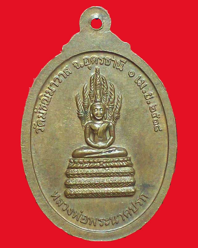 เหรียญพระธรรมปริยัดโมลี วัดมัชฌิมาวาส ปี2538 จ.อุดรธานี