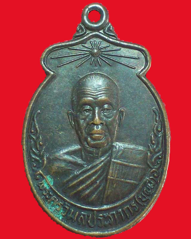 เหรียญพระครูวิมลประภากร(บุญมี)วัดโนนเมือง จ.กาฬสินธุ์