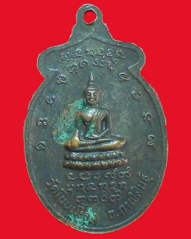 เหรียญพระครูวิมลประภากร(บุญมี)วัดโนนเมือง จ.กาฬสินธุ์