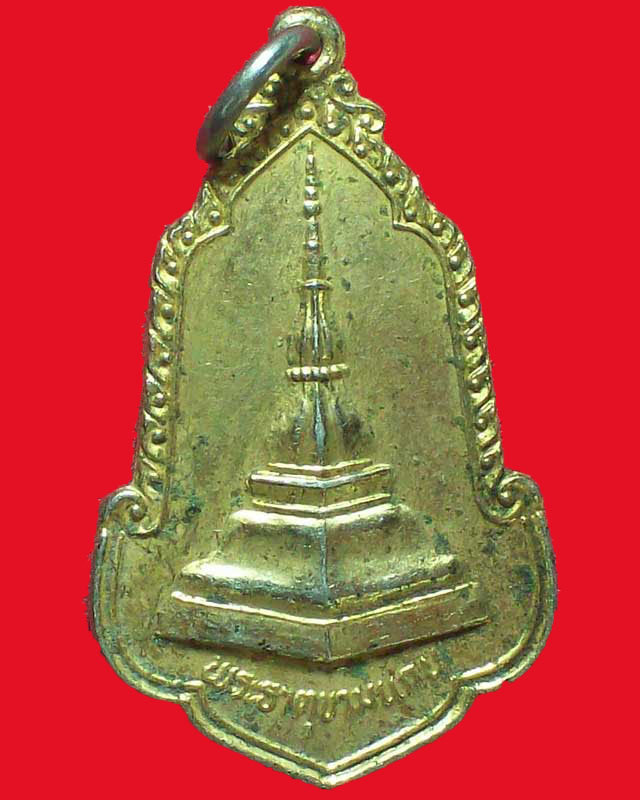 เหรียญพระธาตุขามแก่น วัดเจติยภูมิ ปี2525 กะไหล่ทอง