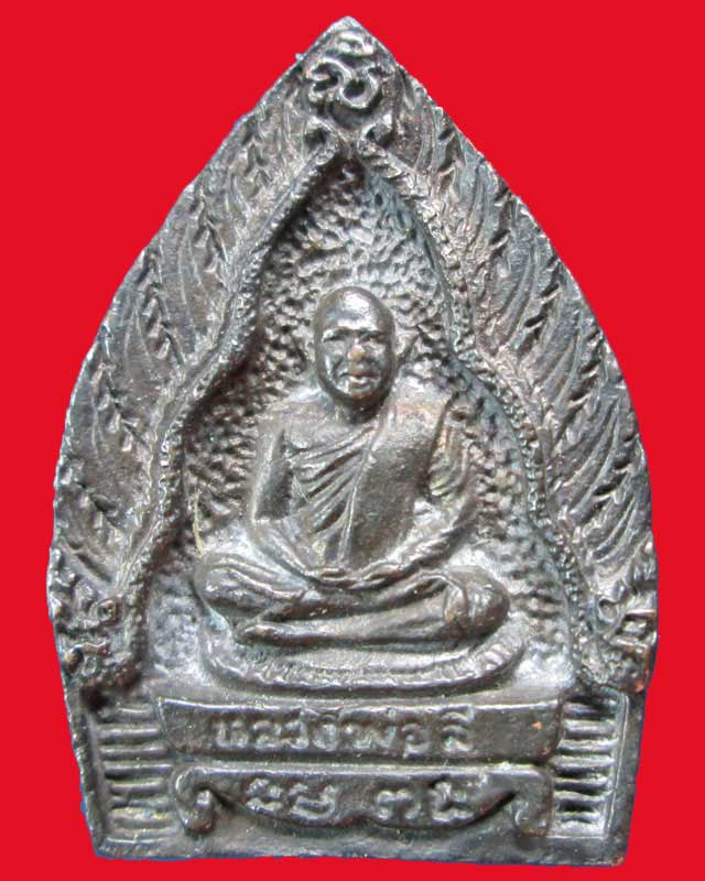 เหรียญเจ้าสัวหลวงพ่อลี วัดผาสุการาม จ.อุบลราชธานี