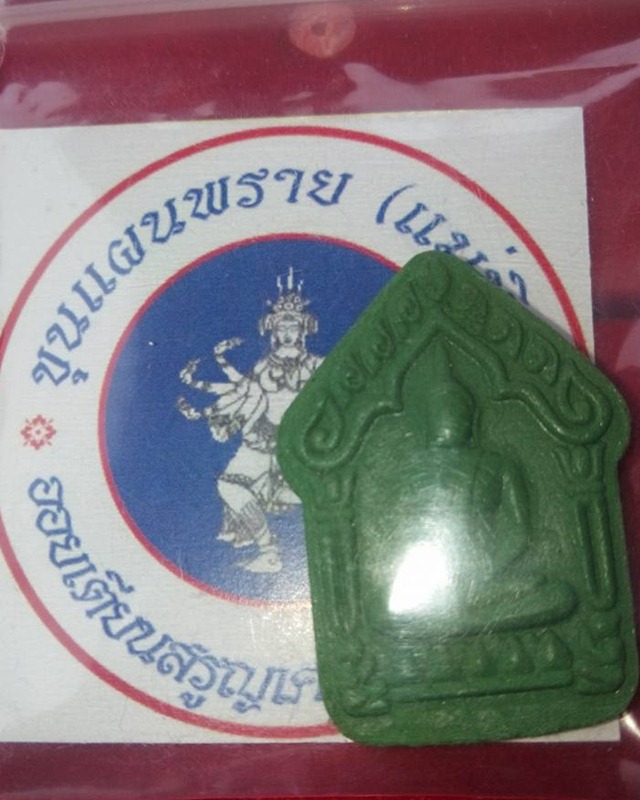 ขุนแผนออยเตียนสรูญเศรฐีราชาดวง หลวงปู่อาจ อชิโต วัดปะปังผลาญไทร(พรายแม่นิด)ช่องอานม้า ปี2559สีเขียว