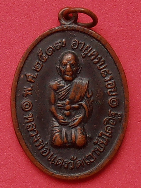 เหรียญหลวงพ่อแดง วัดเขาบันไดอิฐ จ.เพชรบุรี รุ่นอายุ๙๖ปี(คุกเข่า) ปี๒๕๑๗ 