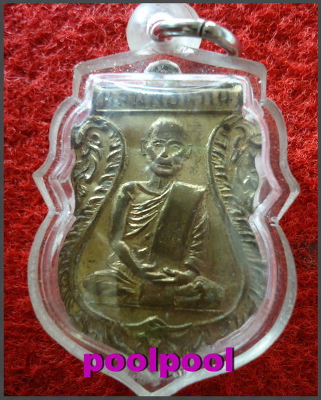 เหรียญรุ่นแรก หลวงพ่อหวาน วัดดอกไม้ ปี๐๙ บล็อกไม่มี พ.ศ. กลั่ยเดิมและเป็นเกจิยุคเดียวกับหลวงพ่อหน่าย