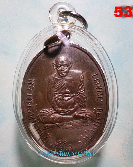 หูเชื่อมรุ่น๔ สำริด หลวงพ่อหน่าย วัดบ้านแจ้ง 