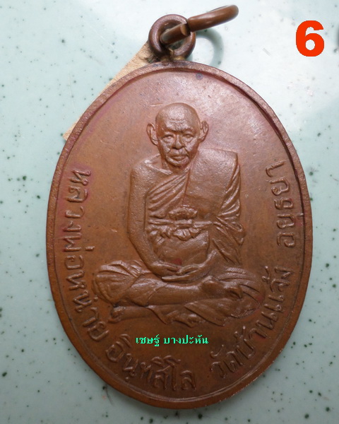 หลวงพ่อหน่าย วัดบ้านแจ้ง เหรียญหูเชื่อม