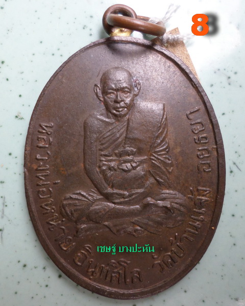หลวงพ่อหน่าย วัดบ้านแจ้ง เหรียญหูเชื่อม