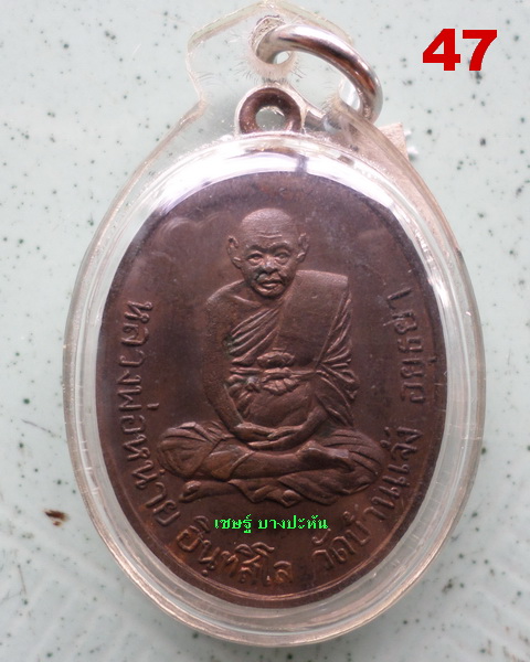 หลวงพ่อหน่าย วัดบ้านแจ้ง เหรียญหูเชื่อม