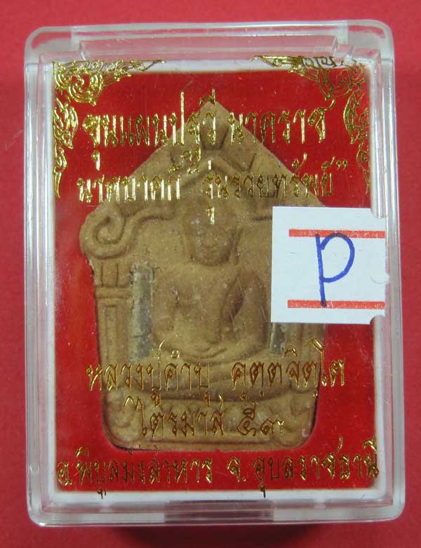 เคาะแรกวัดใจขุนแผนปฐวีนาคราชรุ่นรวยทรัพย์ตะกรุดเงินคู่หลวงปู่คำบุคุตฺตจิตโตวัดกุดชมภูจ.อุบลราชธานี