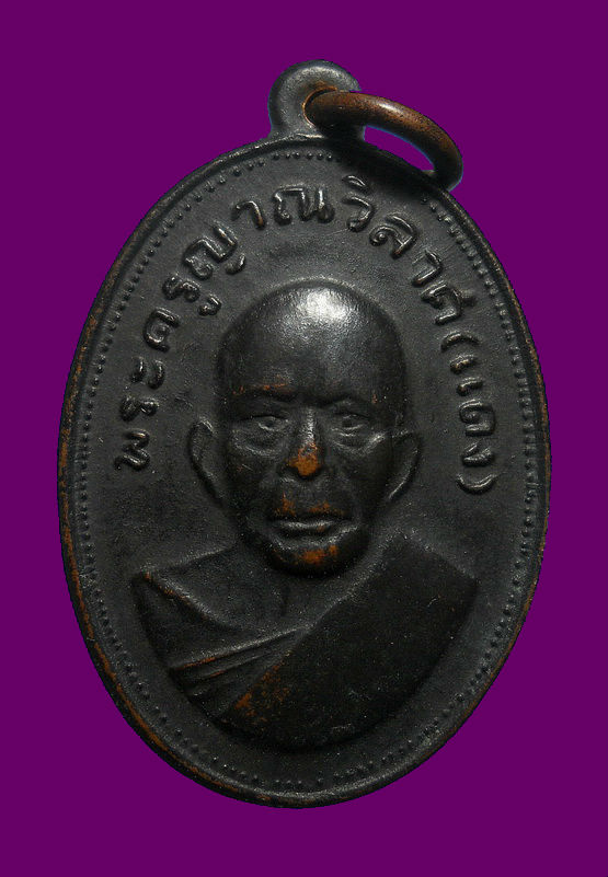 เหรียญแจกแม่ครัวหลวงพ่อแดง วัดเขาบันไดอิฐ เนื้อทองแดงรมดำ