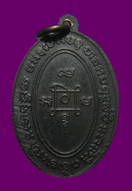 เหรียญแจกแม่ครัวหลวงพ่อแดง วัดเขาบันไดอิฐ เนื้อทองแดงรมดำ