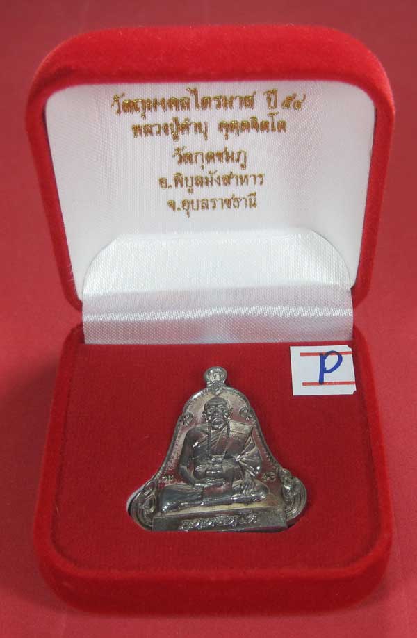 (เนื้อตะกั่วมีจาร)วัดใจเคาะแรกเคาะเดียวเหรียญระฆังเพชรกลับรับทรัพย์หลังเรียบหลวงปู่คำบุ คุตฺตจิตฺโต 