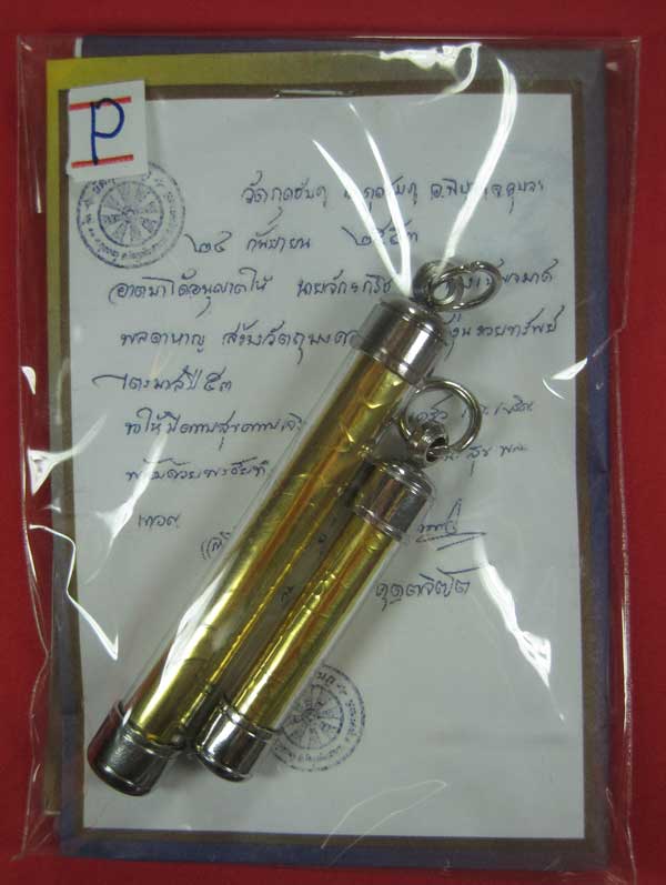 ตะกรุดคู่ปฐวีนาคราชรวยทรัพย์ หลวงปู่คำบุ คุตฺตจิตโต วัดกุดชมภู จ.อุบลราชธานี แชมป์เคาะเดียววัดใจ