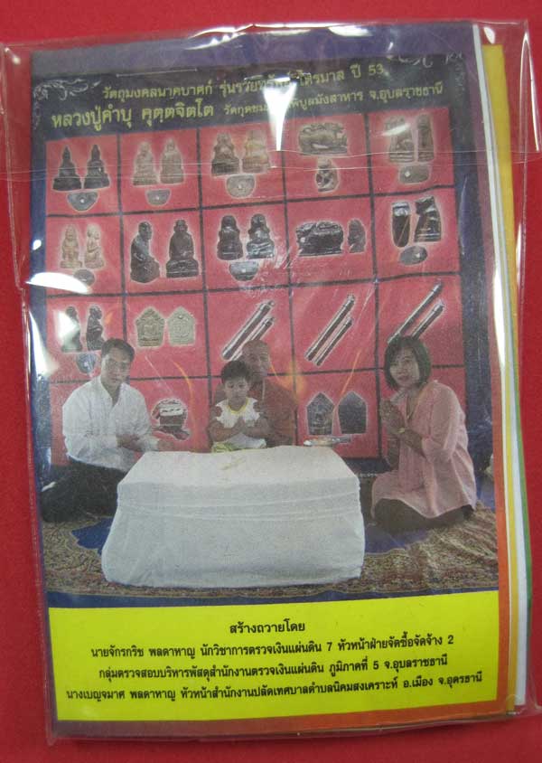 ตะกรุดคู่ปฐวีนาคราชรวยทรัพย์ หลวงปู่คำบุ คุตฺตจิตโต วัดกุดชมภู จ.อุบลราชธานี แชมป์เคาะเดียววัดใจ