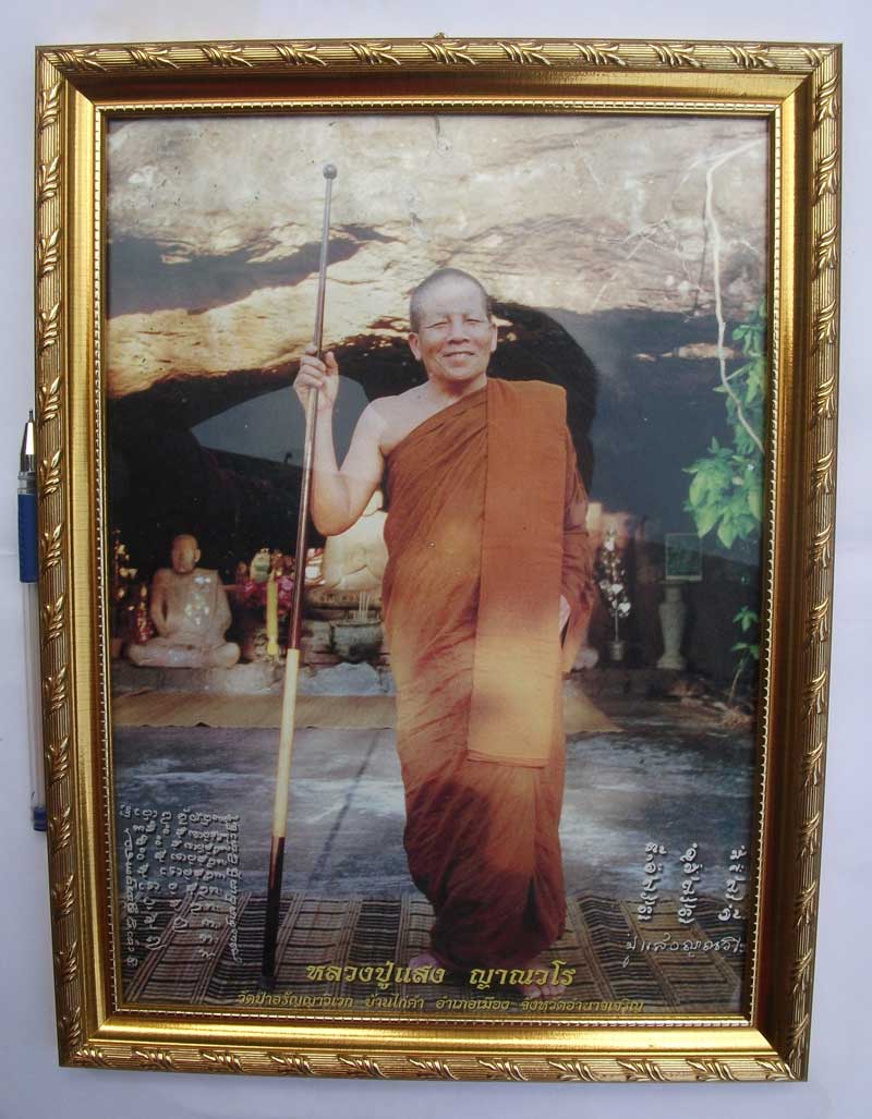 รูปถ่ายพร้อมกรอบ หลวงปู่แสง  ญาณวโร ขนาดใหญ่ 2