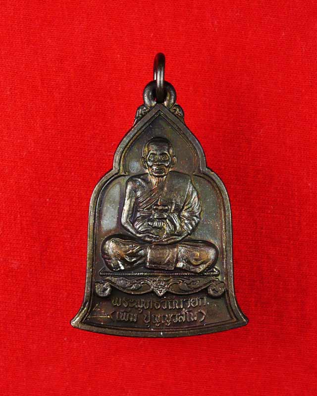 เหรียญหลวงปู่เพิ่ม ที่ระลึกเปิดพิพิธภัณฑ์ พระพุทธวิถีนายก วัดกลางบางแก้ว