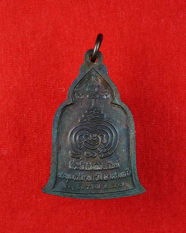 เหรียญหลวงปู่บุญ ที่ระลึกเปิดพิพิธภัณฑ์ พระพุทธวิถีนายก วัดกลางบางแก้ว