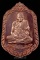 เหรียญแจกทานหลวงปู่ทิม (รุ่น 2) รุ่น 7 รอบ เนื้อทองแดง ปี 2540 วัดพระขาว จ.อยุธยา