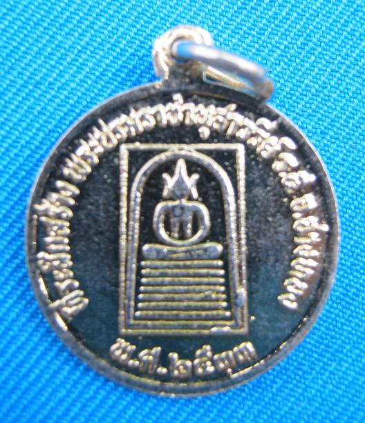 46. เหรียญที่ระลึกสร้างพระบรมราชานุสาวรีย์ ร.5 อ่างทอง 