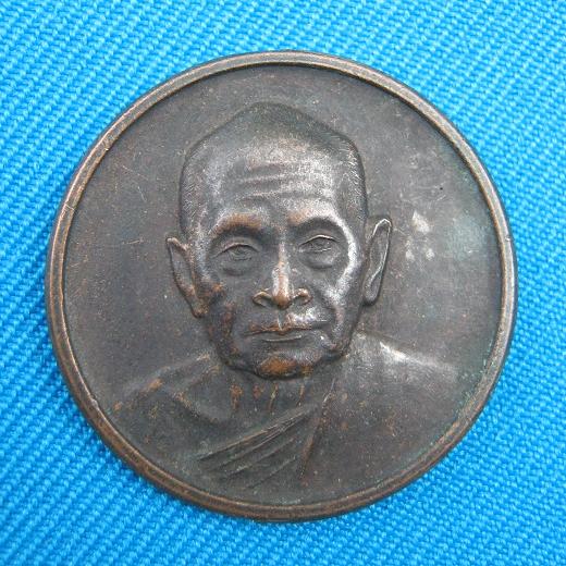 51. เหรียญที่ระลึกทำบุญครบ100วัน หลวงพ่อคง จตฺตมโล วัดเขาสมโภชน์ ลพบุรี องค์ที่01 