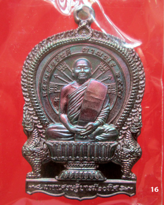 เหรียญนั่งพาน รุ่นแรก หลวงพ่อขันตี วัดป่าม่วงไข่