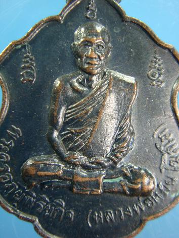 *เหรียญพระครูอภัยพิริยกิจ (หลวงพ่อแม้น โฆสิโต)หลังหลวงพ่อบุญรอด ปี ๒๕๒๑