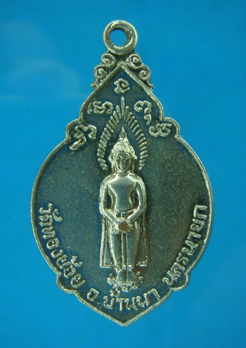*เหรียญทำบุญอายุ ๖ รอบ พระวุฒิกรอุดมคุณ วัดทองย้อย ปี ๒๕๒๐
