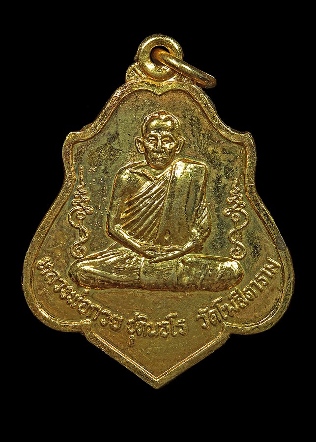 เหรียญหลวงพ่อกวย หลังหนุมานสวยเดิม อรหังเต็มนิยม กะไหล่ทองครับ ปี2521