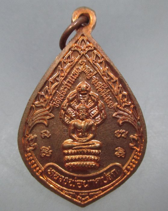 20 บาท เหรียญหลวงปู่เครื่อง วัดสระกำแพงใหญ่ จ ศรีสะเกษ