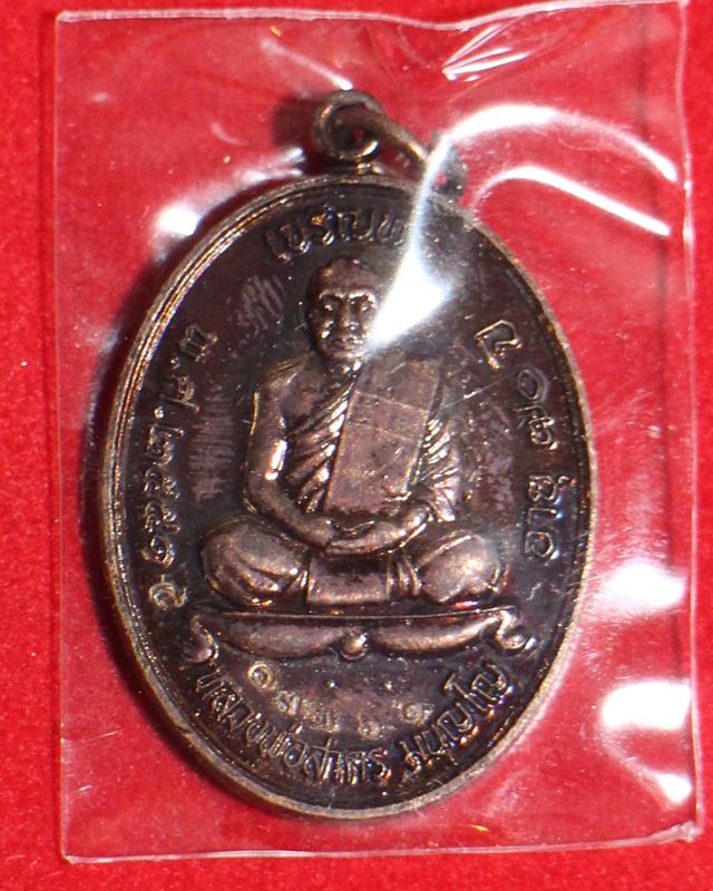 เหรียญเจริญพรบน เนื้อทองแดง หลวงพ่อสาคร วัดหนองกรับ ระยอง ปี 51