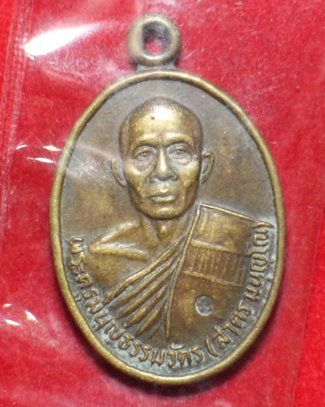 เหรียญหน้าตรงรุ่นแรก ปี30 หลวงพ่อสาคร 