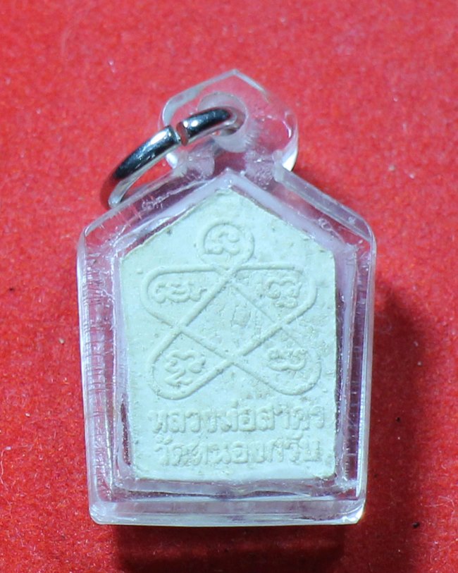 ขุนแผนผงพรายกุมารพิมพ์เล็ก ปี43 หลวงพ่อสาคร มนุญโญ