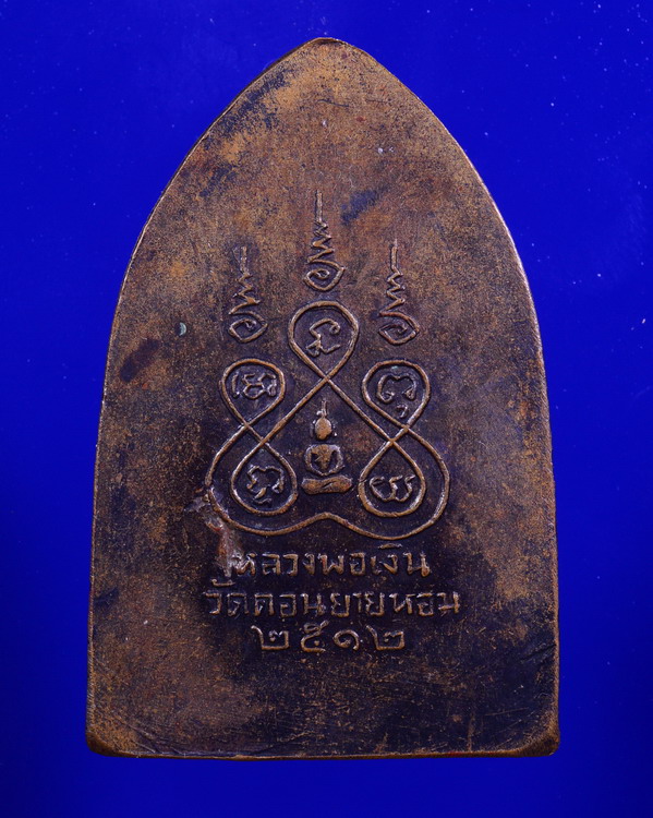 สิบทัศน์กลาง หลวงพ่อเงิน วัดดอนยายหอม ปี2512