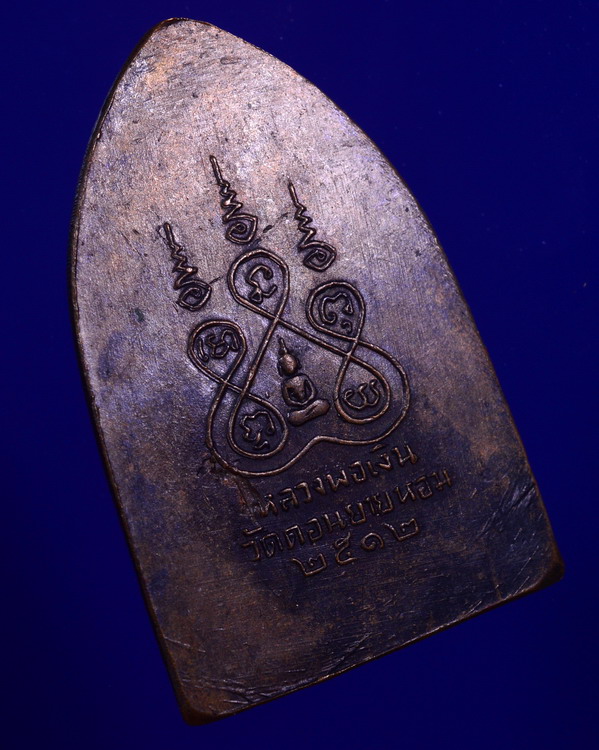 สิบทัศน์กลาง หลวงพ่อเงิน วัดดอนยายหอม ปี2512